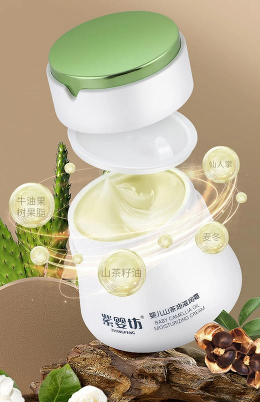 儿童山茶油滋润霜 22MM360 商品图6