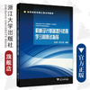 机械设计基础提升拓展学习和测试指导/高等院校机械工程系列教材/浙江大学出版社/陈秀宁 顾大强 商品缩略图0