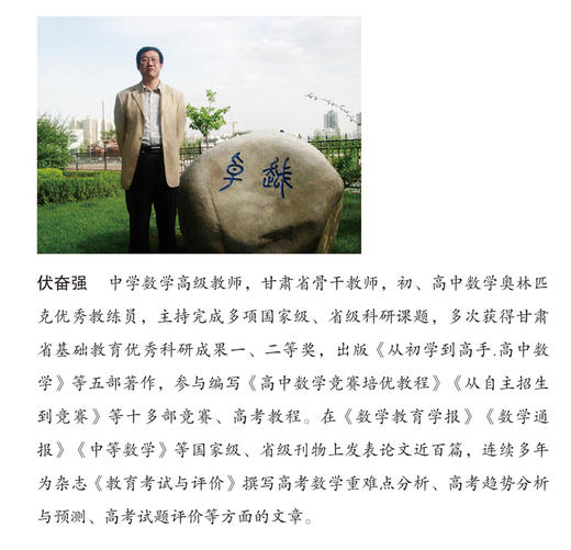 高中数学竞赛同步演练教程/第一分册/伏奋强/浙江大学出版社 商品图1