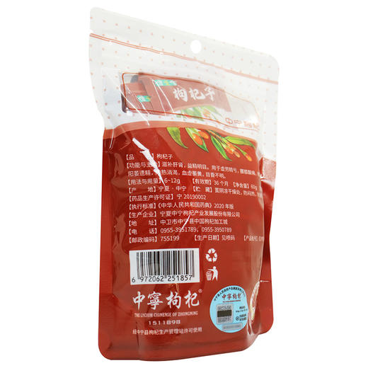 健之佳,枸杞子 【60g(10袋*6g)/袋(选280粒)】 宁夏中宁 商品图4