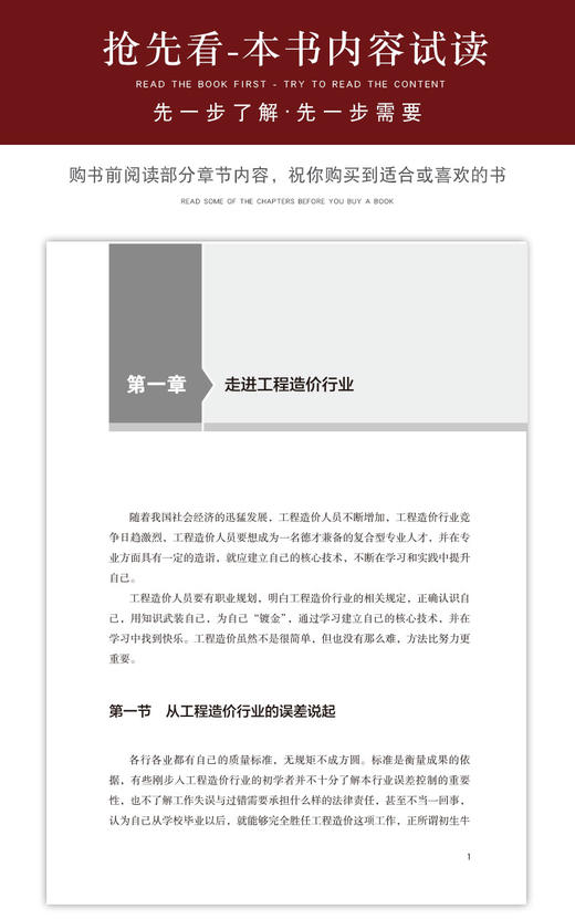 工程造价实战技巧 商品图4