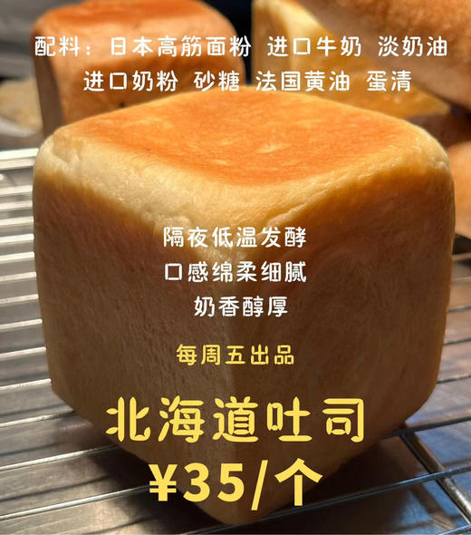 北海道吐司 商品图0