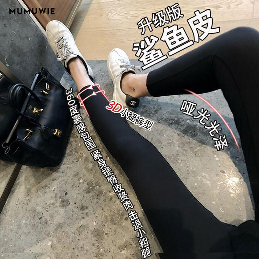 【穿上就是“腿精”】日本MUMUWIE秋冬鲨鱼裤鲨鱼皮芭比裤   外穿高腰收腹 提臀瑜伽裤显瘦打底裤 商品图1