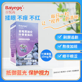 ²79元/2瓶【蓝莓黑加仑叶黄素酯片100g】100粒/瓶 每粒含10mg叶黄素酯 HM02-CRMM-WLP·
