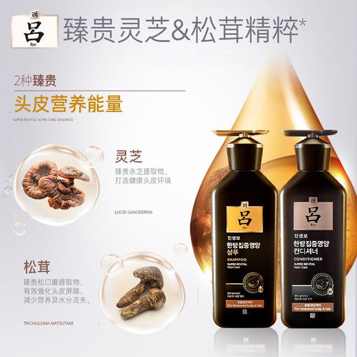 吕 臻参焕活御时生机特惠装400ml洗发水+400ml护发素【黑吕套盒】 商品图4