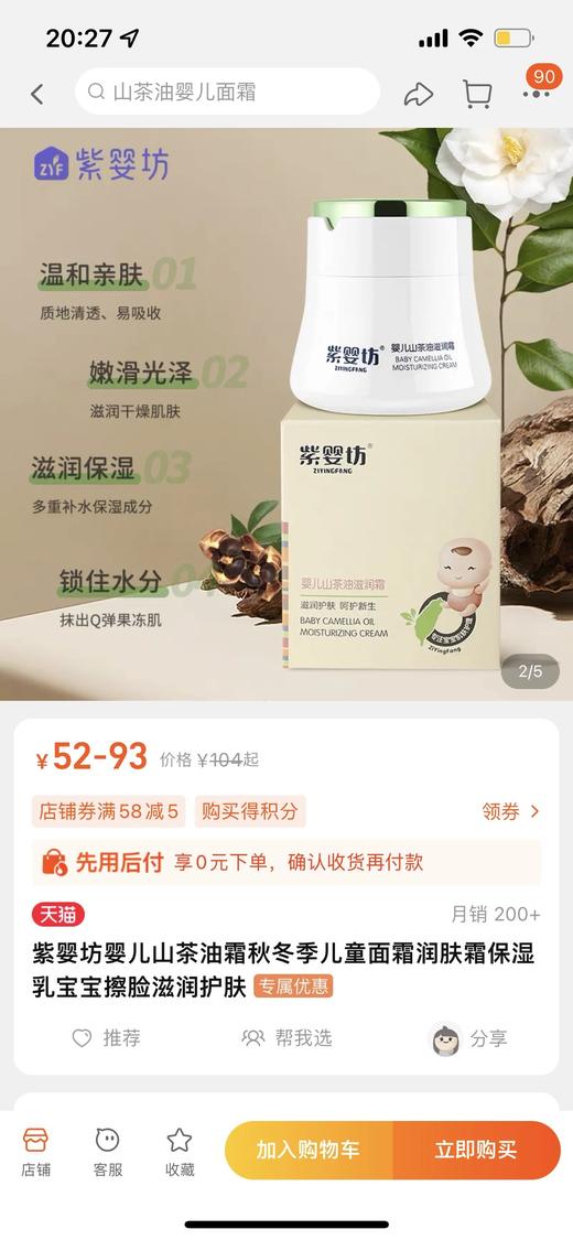 儿童山茶油滋润霜 22MM360 商品图14