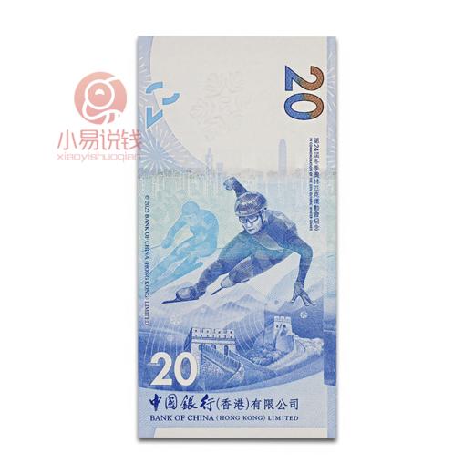 香港冬季运动会纪念钞 商品图2
