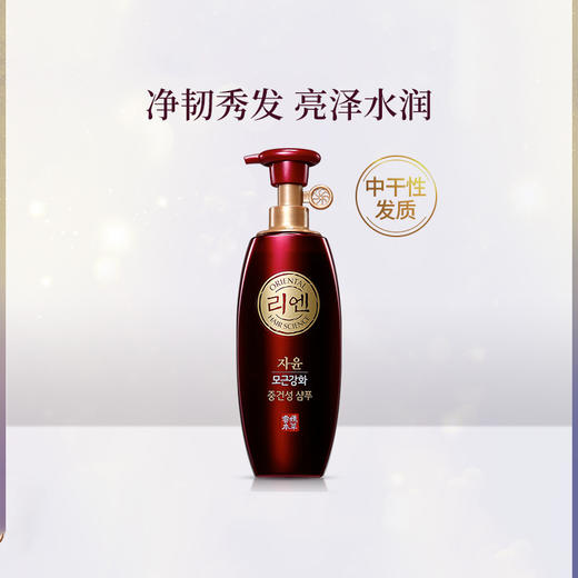 ReEn睿嫣润膏姿韵净韧丰润洗发水 中干性/油性发质洗发露 500ml/瓶 商品图1