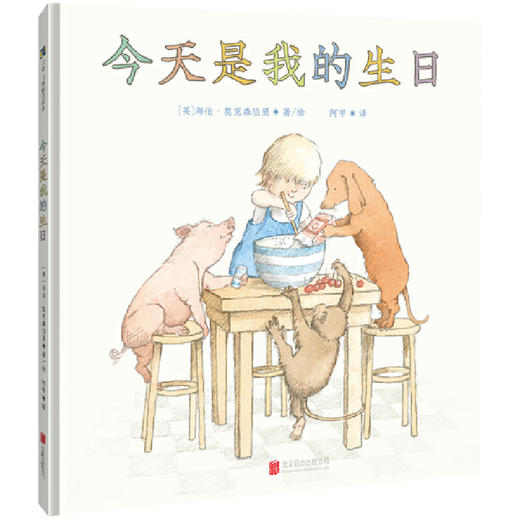 今天是我的生日丨jue佳的生日礼物书，永不过时的经典故事 商品图1