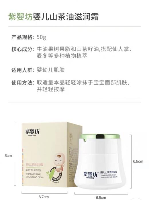 儿童山茶油滋润霜 22MM360 商品图13