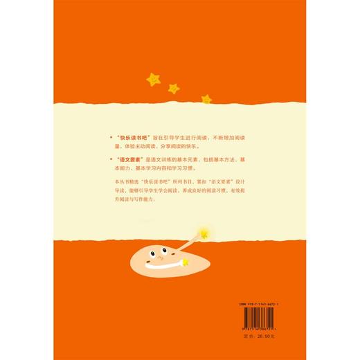 (仓发) 稻草人 名师导读版快乐读书吧语文要素训练读本 三年级上册 统编语文教材指定阅读书目/现代出版社/叶圣陶/9787514386721 商品图3