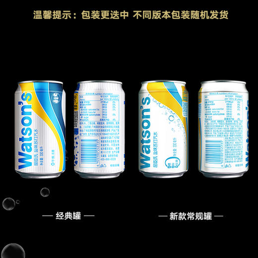 屈臣氏苏打水混合系列（原味20罐+盐味4罐）0糖0卡盐汽水调酒汽水推荐 330ml*24罐 整箱装 商品图2