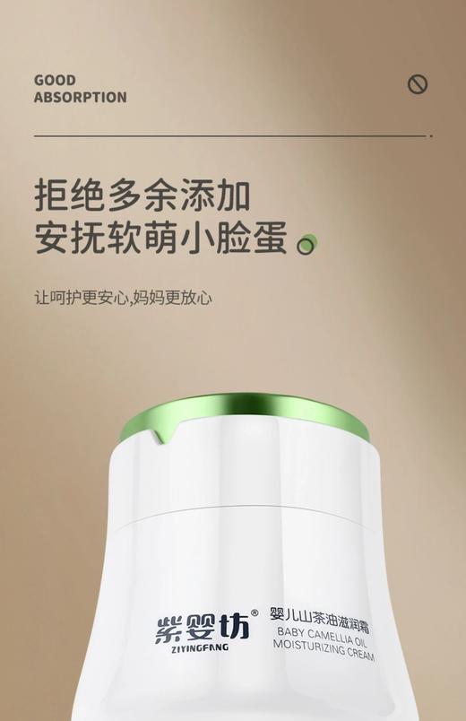儿童山茶油滋润霜 22MM360 商品图9
