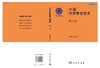 【官方】中国科学家思想录.第八辑/中国科学院 商品缩略图3