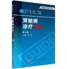 肾脏病诊疗指南（第3版）/徐钢 商品缩略图0