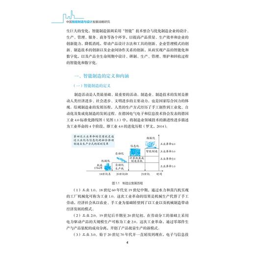 中国智能制造与设计发展战略研究/中国智能城市建设与推进战略研究丛书/中国智能城市建设与推进战略研究项目组/浙江大学出版社 商品图3