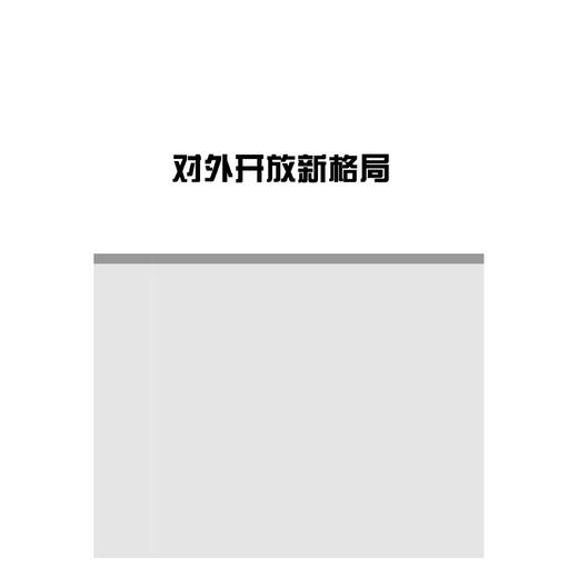 浙江国际经济贸易探索（第七辑）/张汉东/浙江大学出版社 商品图1