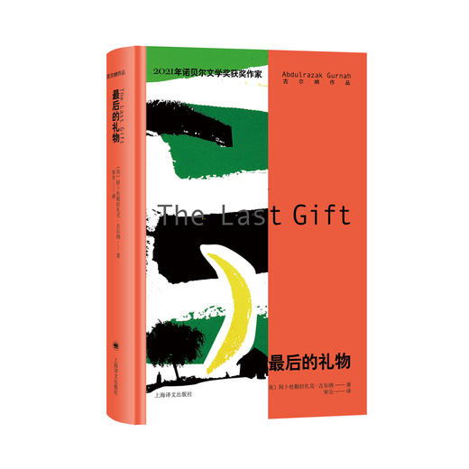 最后的礼物（古尔纳作品） 商品图2