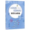 (仓发) 小学英语优质公开课课堂实录精选(6下)/福建教育出版社/9787533480059 商品缩略图0