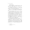 团队与统筹：古代内辅体制研究/李宜春/浙江大学出版社 商品缩略图4