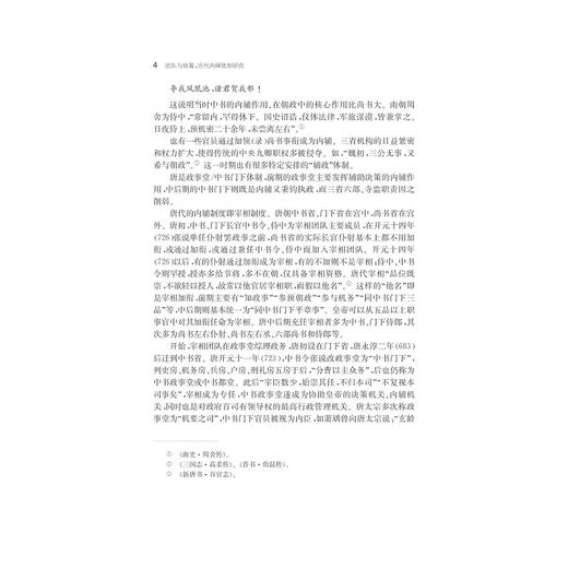 团队与统筹：古代内辅体制研究/李宜春/浙江大学出版社 商品图4