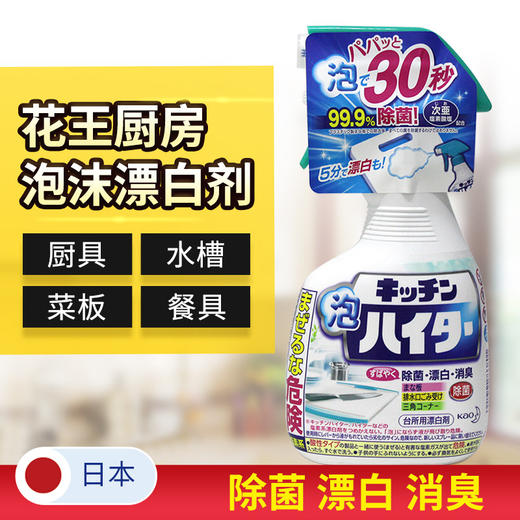 Kao花王 素酸系厨房用除菌泡沫漂白剂清洁剂 400ml/瓶（产品更新/新老包装随机发货） 商品图0