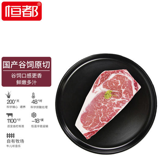恒都 国产谷饲眼肉原切牛排 450g/袋 3片 原切牛肉 商品图0