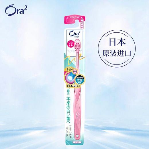 Ora2皓乐齿亮白净色牙刷   软毛/中毛 商品图0