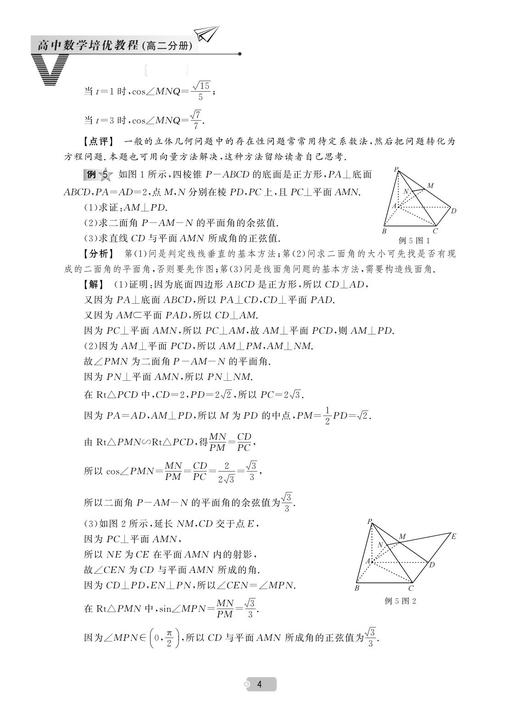 高中数学培优教程（高二分册）/贺功保/总主编:贺功保/浙江大学出版社 商品图4