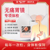 无痛胃镜 专项体检 仅限预约周五 商品缩略图0