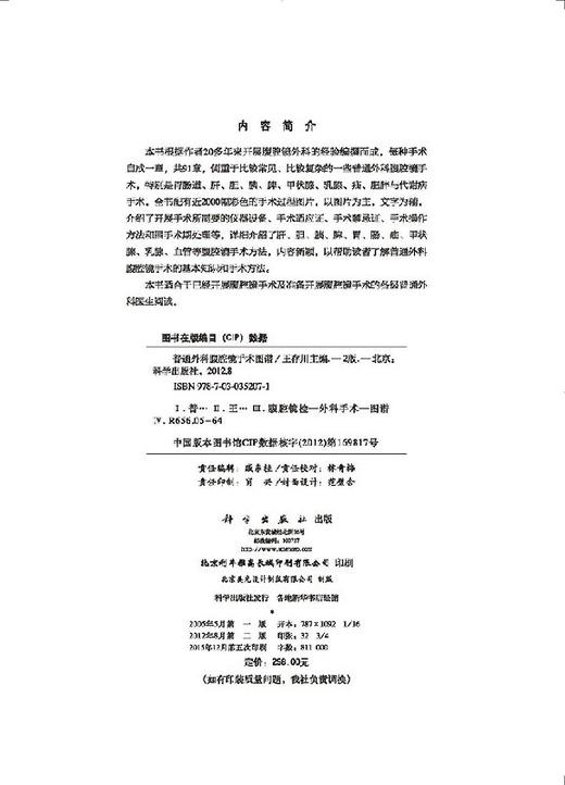 普通外科腹腔镜手术图谱（第2版）/王存川 商品图2