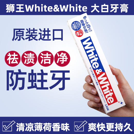 狮王WHITE&WHITE葡萄柚小苏打元气美白牙膏120g（买一送一） 商品图2