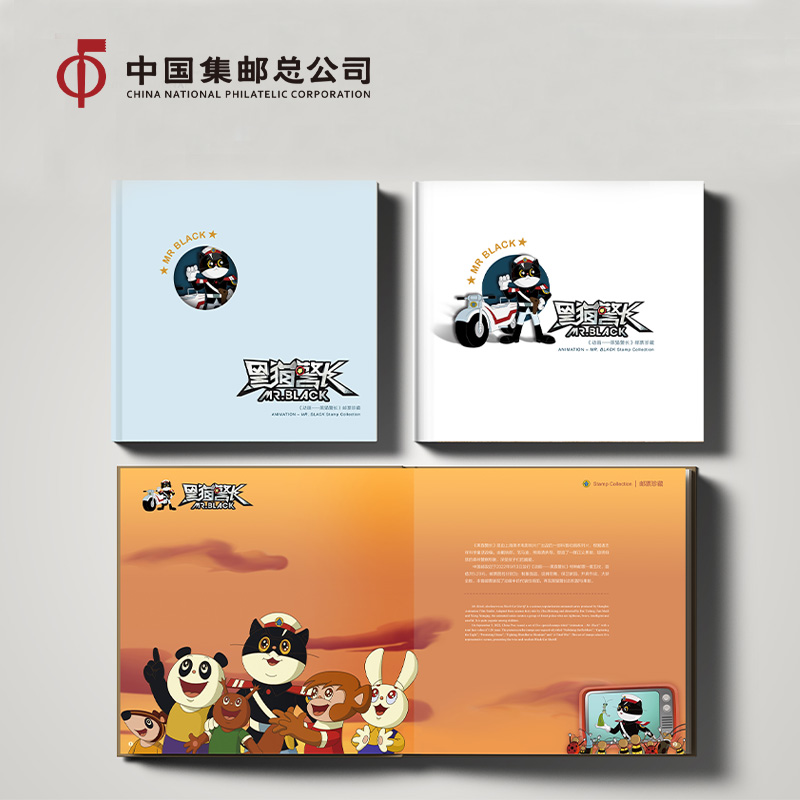 预定！2022《黑猫警长》邮票完整大版 中国经典动画IP