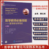 医学教师必备技能 医学教与学导论 第3版 医学教育理论与实践系列丛书 吴红斌主译  北京大学医学出版社9787565926488 商品缩略图0