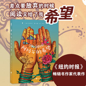 心喜阅文学馆：阿玛尔的希望