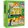 一读就懂的经济学（全8册）6岁+ 8大核心内容 帮助孩子构建经济学知识体系 商品缩略图0