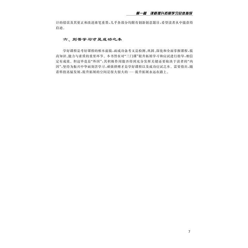 试读PDF-9787308228718(1-1)-机械设计基础提升拓展学习和测试指导_019.jpg