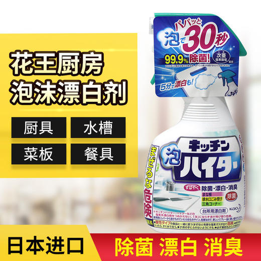 Kao花王 素酸系厨房用除菌泡沫漂白剂清洁剂 400ml/瓶（产品更新/新老包装随机发货） 商品图2