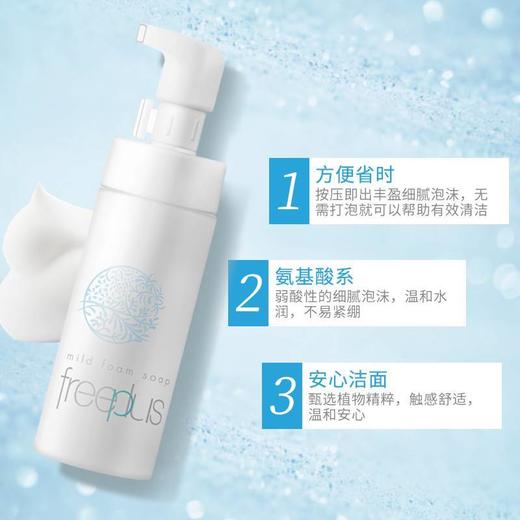 Freeplus芙丽芳丝 净润洗颜泡沫 按压款洗面奶 150ml/瓶 商品图2