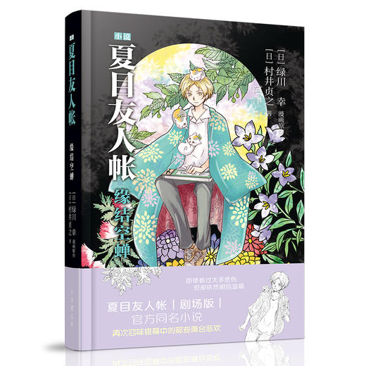 夏目友人帐 缘结空蝉 商品图0