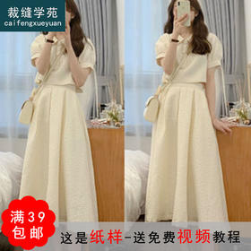 裁缝学苑AQ114 泡泡袖短款衬衫长半身裙纸样女装样板衣服打版裁剪