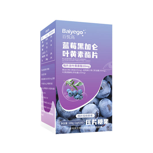 百悦高蓝莓黑加仑叶黄素酯片100片/盒【拍1发2】 商品图0