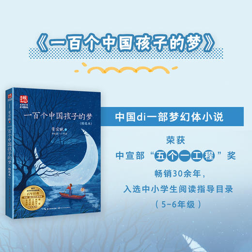 一百个中国孩子的梦(精选本) 商品图3