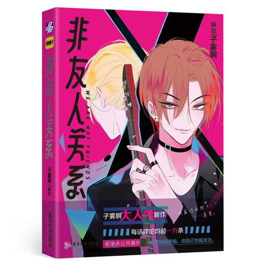 非友人关系 商品图0