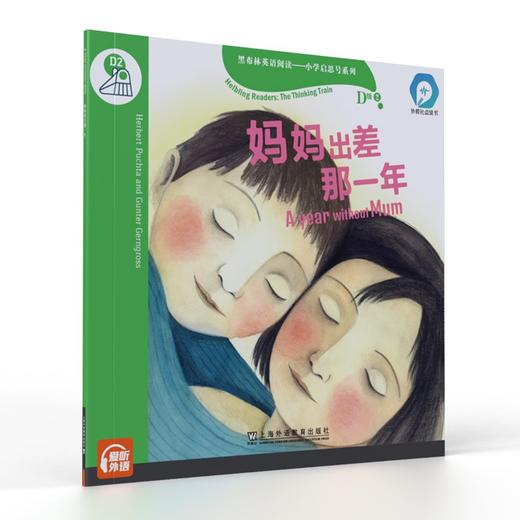黑布林英语阅读--小学启思号系列.D级2.妈妈出差那一年 商品图0