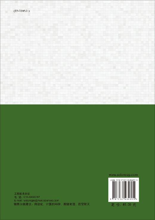 飞行器异源景像匹配制导技术/杨小冈 商品图1