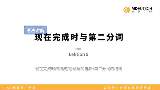 【语法】现在完成时与第二分词丨L9 商品图0