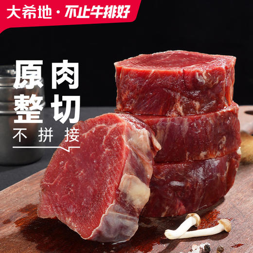 大希地 国产菲力整切调理牛排套餐共700g（5片） 商品图1