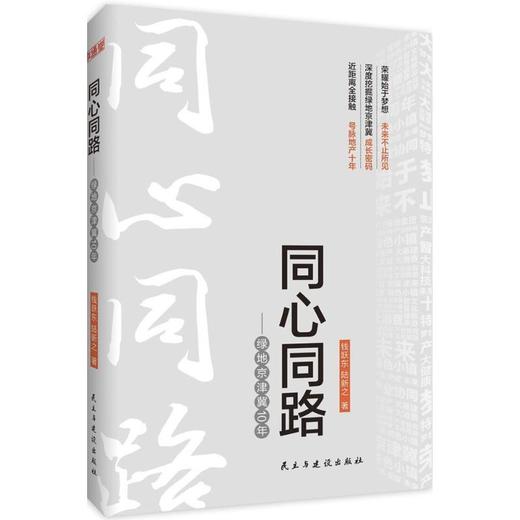 同心同路 商品图0