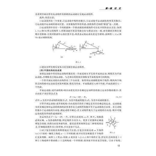 机械设计基础提升拓展学习和测试指导/高等院校机械工程系列教材/浙江大学出版社/陈秀宁 顾大强 商品图3